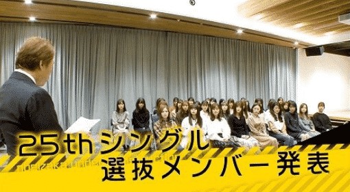 乃木坂46シングル選抜メンバー発表エピソード 25thシングル しあわせの保護色 は白石麻衣卒業センター 1期生11名全員が福神入りの思い出選抜 Next Trend Review