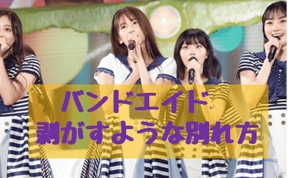 バンドエイド剥がすような別れ方 乃木坂46 30thシングルの5期生楽曲 センターは乃木坂46のブランドイメージに最も近い菅原咲月 Next Trend Review